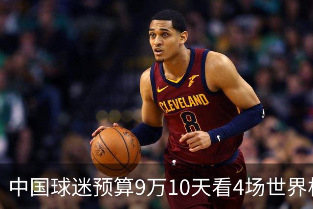 中国球迷预算9万10天看4场世界杯：为了见梅西和C罗，只好拼了