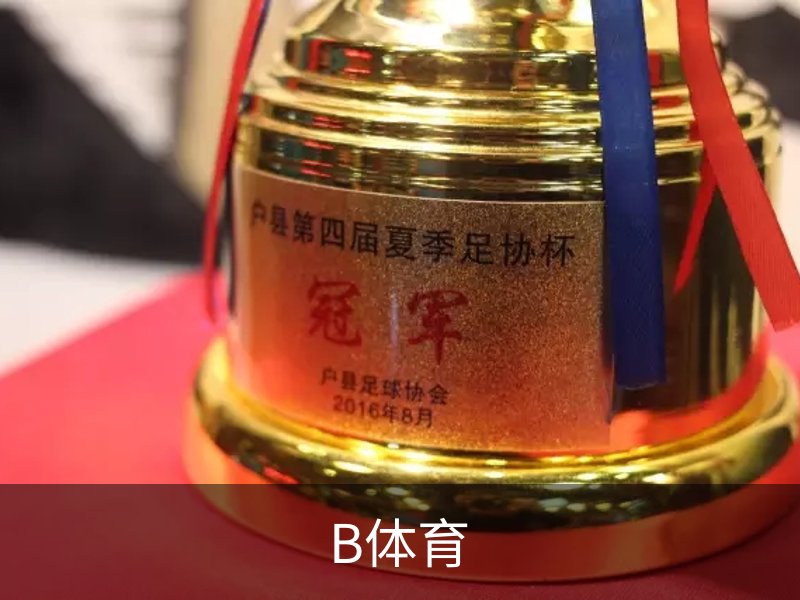 B体育 (Bsports)官网 - B体育官方网站赛事首页